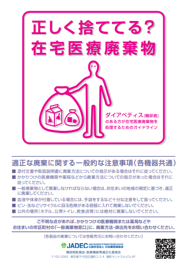 Dexcom G7 waste management