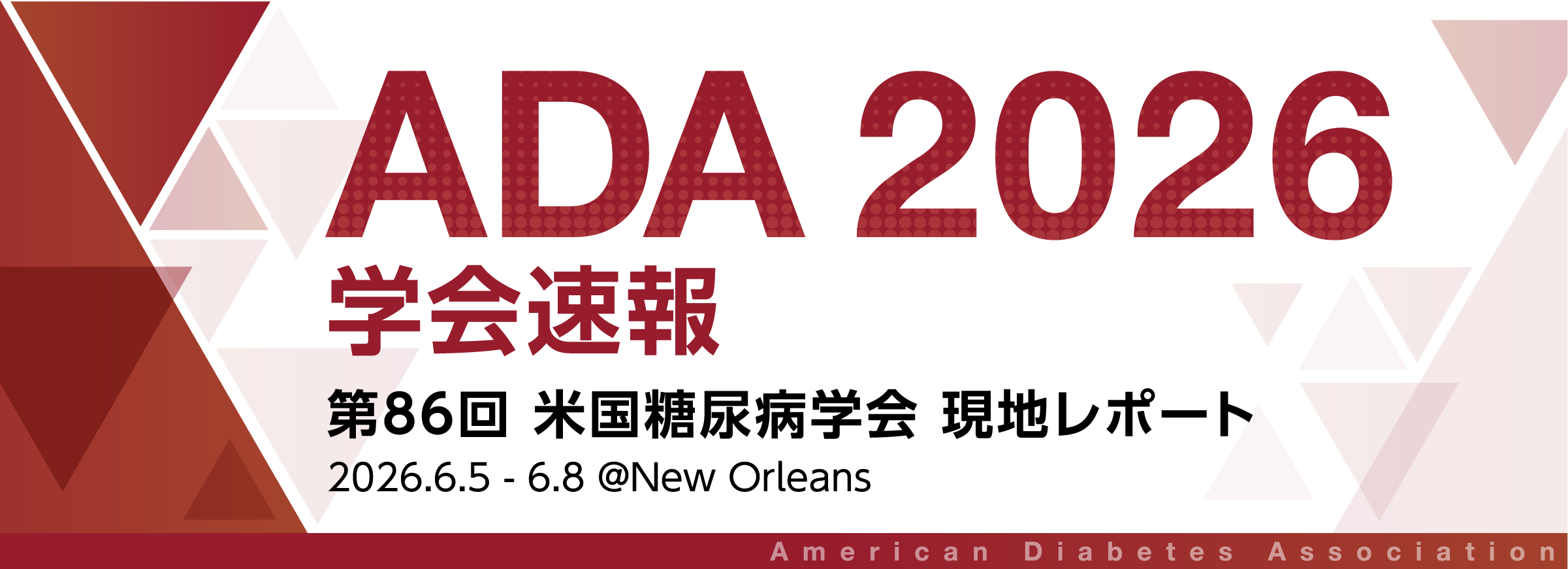 ADA2026 レポート